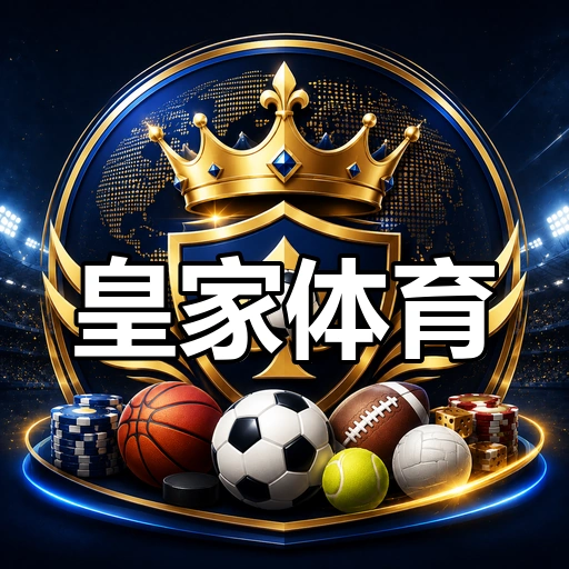 皇家体育