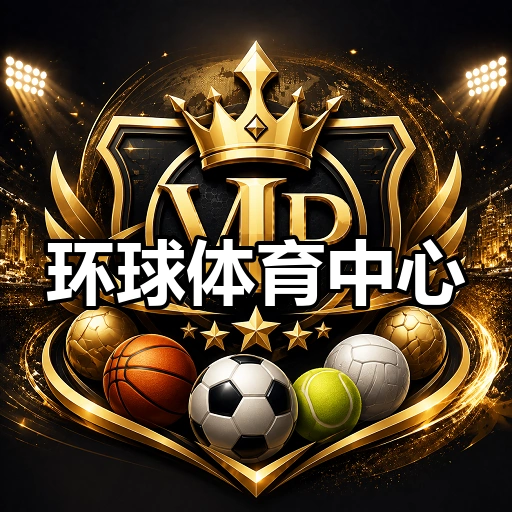 环球体育中心